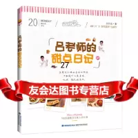 [9]吕老师的甜点日记,吕升达,福建科技出版社 9787533552367