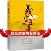 [9]义字五哥,万启福,重庆出版社 9787229095864