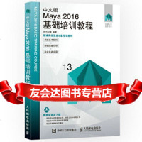 [9]中文版Maya2016基础培训教程,时代印象,人民邮电出版社 9787115455345