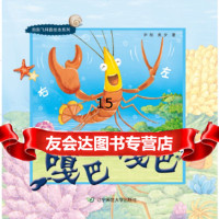 [9]嘎巴嘎巴,尹航美夕著,辽宁师范大学出版社 9787565220883