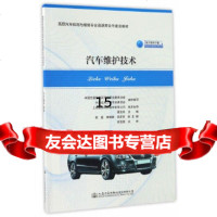 [9]汽车维护技术,蔺宏良,人民交通出版社 9787114131769
