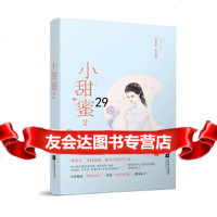 [9]小甜蜜2,薏米,江苏凤凰文艺出版社 9787559440594