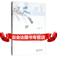 【9】全球化时代下国际贸易的国民幸福效应,银辉,经济科学出版社 9787521804584