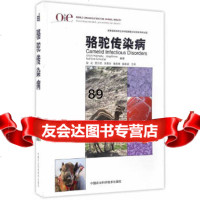[9]骆驼传染病,沃纳瑞、凯恩、舒斯特,中国农业科学技术出版社 9787511624345