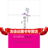 [9]噪音太多,梁文道,花城出版社 9787536056008
