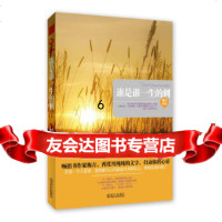 [9]谁是谁一生的刺,梅吉作品,武汉出版社 9787543057012