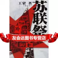 [9]苏联祭( 著), ,作家出版社 9787506335423