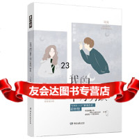 [9]我的甲方男友若怀特,若怀特,中南天使出品,湖南文艺出版社 9787540490959