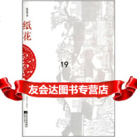 [9]纸花,葛安荣,江苏文艺出版社 9787539972398