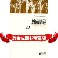 [9]鲁迅文学奖获奖丛书-发廊情话,王安忆,江苏文艺出版社 9787539943145
