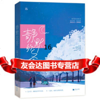 【9】静默的冬,宁听风,魅丽文化,江苏凤凰文艺出版社 9787559436412