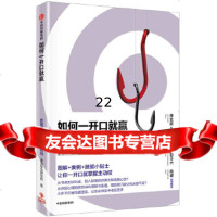 [9]如何一开口就赢:职场课职场谈判,速溶综合研究所,中信出版社 9787508693163