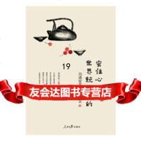 [9]安住心世界就是你的,安先生工作室,人民日报出版社 9787511541192