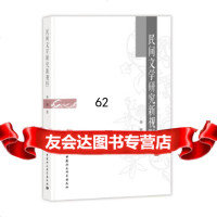 [9]民间文学研究新视野,李扬,中国社会科学出版社 9787520351317