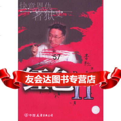 [9]红色11,,中国友谊出版公司 9787505720282