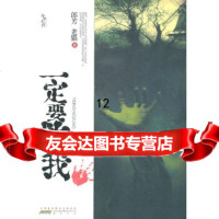 【9】要救我,郎芳,老猫,黄山书社 9787546116952