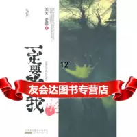 【9】要救我,郎芳,老猫,黄山书社 9787546116952