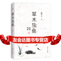[9]木虫鱼,周作人,四川文艺出版社 9787541150623