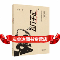 [9]飞行手记,宁明,大连出版社 9787550514836