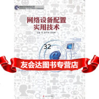 【9】网络设备配置实用技术,梁雪梅,西南交通大学出版社 9787564355906