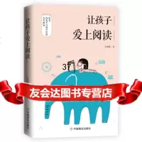 [9]让孩子爱上阅读,王昌国,中国商业出版社 9787520809214
