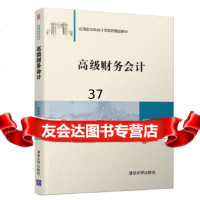 [9]高级财务会计,田翠香、李宜,清华大学出版社 9787302525042