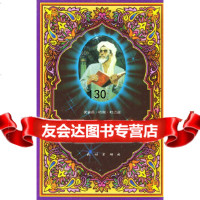 [9]福乐智慧(精),〔中〕优素甫·哈斯·哈吉甫,郝关中,民族出版社 9787105038374