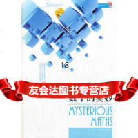 [正版9]数学的奥妙,(俄)伊库纳契夫,王力译,北京燕山出版社,97840218744 9787540218744
