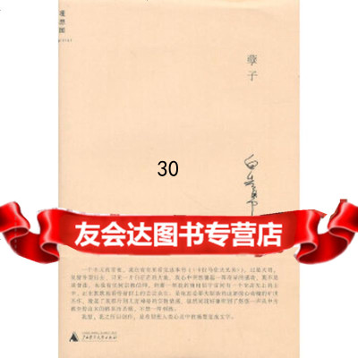 [9]孽子,白先勇,广西师范大学出版社 9787563397655