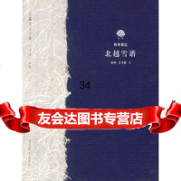 [9]北越雪谱——东瀛美文之旅,(日)铃木牧之,河北教育出版社 9787543446366