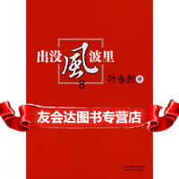 [9]出没风波里,叶永烈,北京十月文艺出版社 9787530208847