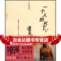 [9]一个人的KTV,刘若英,作家出版社 9787506324472