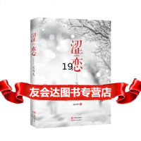 [9]涩恋:父与夫,丛培申,现代出版社,97814331073 9787514331073