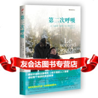 【9】第二次呼吸,〔法国〕菲利普·波佐·迪·博尔戈方颂,上海文艺出版社,9787 9787532160488