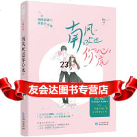 [9]南风吹进你心底,檀心,大鱼文化,贵州人民出版社 9787221153081