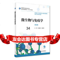 【9】微生物与免疫学(第2版/高职药学/配增值),凌庆枝、魏仲香,人民卫生出版社 9787117265386