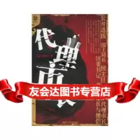 [9]代理市长,杨少衡,等,湖南文艺出版社 9787540444358