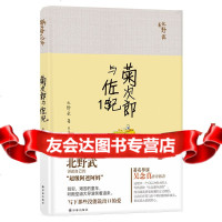 [9]菊次郎与佐纪,北野武,陈宝莲,译林出版社 9787544749107