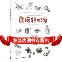 [9]素描轻松学,罗惠丹、安亭瑟,化学工业出版社 9787122216298