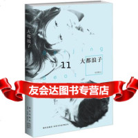 [9]大都浪子,北京驰,新星出版社,97813309301 9787513309301