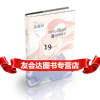 [9]你可以活成你喜欢的样子沈嘉柯,沈嘉柯,中南天使出品,煤炭工业出版社 9787502072803