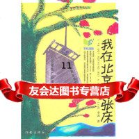 [9]我在北京有张床,李波,作家出版社,9763571 9787506357180