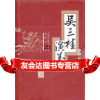 [9]吴三桂演义(精),佚名著,凤凰出版社 9787550600454