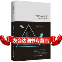 [9]万物生而有翼,鲁米(著)科尔曼·巴克斯(英译)万源一(中,湖南文艺出版社 9787540475369