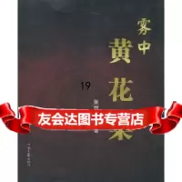 [9]雾中黄花梨,张世科,河南文艺出版社 9787807658726