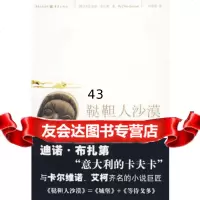 [9]鞑靼人沙漠,(意大利)布扎蒂,刘儒庭,重庆出版社 9787229009335