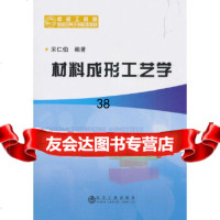 [9]材料成形工艺学,,冶金工业出版社 9787502479831