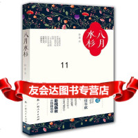 [9]八月水杉,徐逢,广西人民出版社,978721324 9787219095324