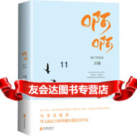 [9]刘墉:啊啊,(美)刘墉,北京联合出版公司,970237698 9787550237698