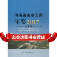 [9]河南省南水北调年鉴(2017),《河南省南水北调年鉴》编纂委员会,黄河水利出版社 9787550919020